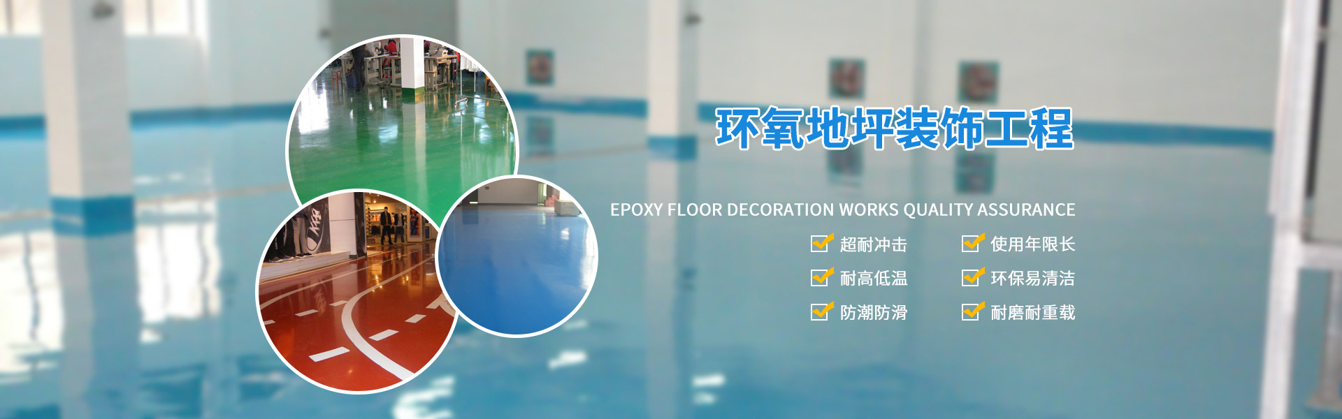 义乌环氧地坪